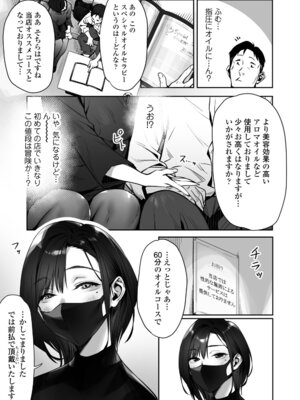 [三崎 (ぶぶづけ)] 真夜中のユメ〜深夜のメンエスで味わった寸止め神サービス〜 [DL版]_06_wcol