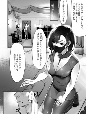 [三崎 (ぶぶづけ)] 真夜中のユメ〜深夜のメンエスで味わった寸止め神サービス〜 [DL版]_07_bgha