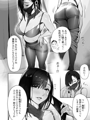 [三崎 (ぶぶづけ)] 真夜中のユメ〜深夜のメンエスで味わった寸止め神サービス〜 [DL版]_37_vyqr