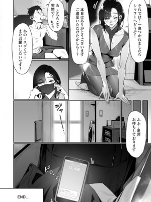 [三崎 (ぶぶづけ)] 真夜中のユメ〜深夜のメンエスで味わった寸止め神サービス〜 [DL版]_71_kmwv