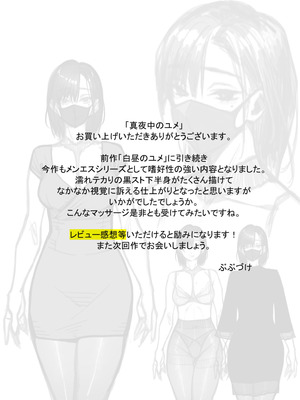 [三崎 (ぶぶづけ)] 真夜中のユメ〜深夜のメンエスで味わった寸止め神サービス〜 [DL版]_72_gyaw