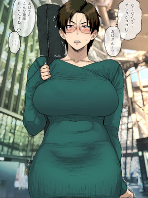 [越山弱衰] 売り子に来たのはおばさんでした