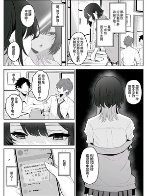 [くろしばすこ (まーびん)] 性感開発クリニック〜感じないギャルが乳首責めでトロ顔でイキ狂うまで〜 [无糖汉化组]_04_yfij