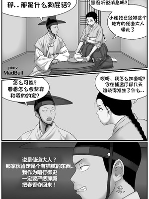 [MadBull] 香丹传·陷落篇 （个人汉化）_02_frvt