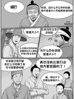 [MadBull] 香丹传·陷落篇 （个人汉化）_03_uoiy