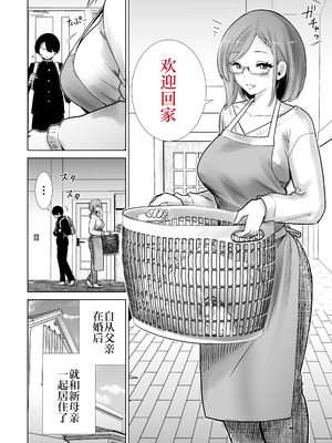 [RK-2] 義母のオモチャにされたボク [三馅个人汉化]_02_eeqp