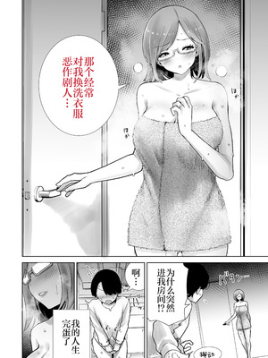 [RK-2] 義母のオモチャにされたボク [三馅个人汉化]_06_umws