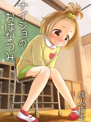 [あまなつ (デルタ)] ナイショのおはなつみ [柠檬茶汉化组] [DL版]_02_lvqd