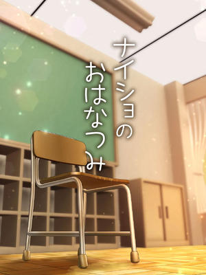 [あまなつ (デルタ)] ナイショのおはなつみ [柠檬茶汉化组] [DL版]_03_onkl