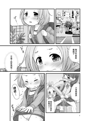 [あまなつ (デルタ)] ナイショのおはなつみ [柠檬茶汉化组] [DL版]_04_gabm