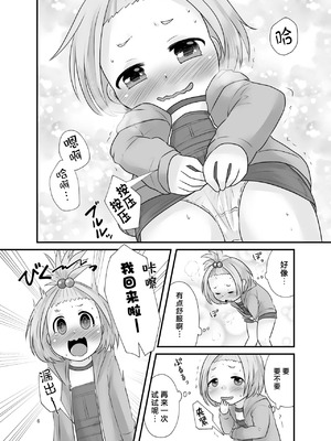 [あまなつ (デルタ)] ナイショのおはなつみ [柠檬茶汉化组] [DL版]_07_vmgb