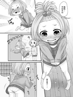 [あまなつ (デルタ)] ナイショのおはなつみ [柠檬茶汉化组] [DL版]_08_iuxo