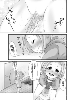 [あまなつ (デルタ)] ナイショのおはなつみ [柠檬茶汉化组] [DL版]_10_fucg