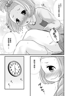 [あまなつ (デルタ)] ナイショのおはなつみ [柠檬茶汉化组] [DL版]_14_honk