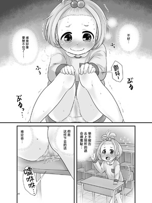 [あまなつ (デルタ)] ナイショのおはなつみ [柠檬茶汉化组] [DL版]_15_bjlg