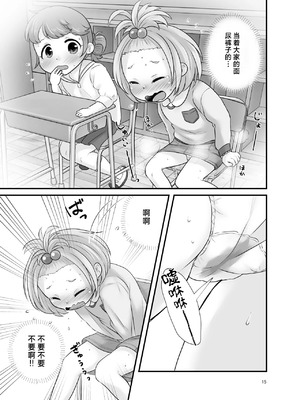 [あまなつ (デルタ)] ナイショのおはなつみ [柠檬茶汉化组] [DL版]_16_fsmp