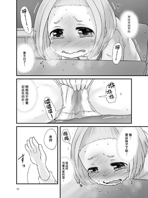 [あまなつ (デルタ)] ナイショのおはなつみ [柠檬茶汉化组] [DL版]_17_uhyd