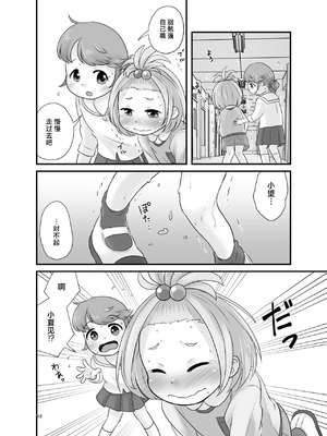 [あまなつ (デルタ)] ナイショのおはなつみ [柠檬茶汉化组] [DL版]_19_kwmf