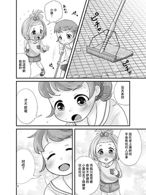 [あまなつ (デルタ)] ナイショのおはなつみ [柠檬茶汉化组] [DL版]_23_mgpu