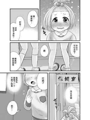 [あまなつ (デルタ)] ナイショのおはなつみ [柠檬茶汉化组] [DL版]_24_abao