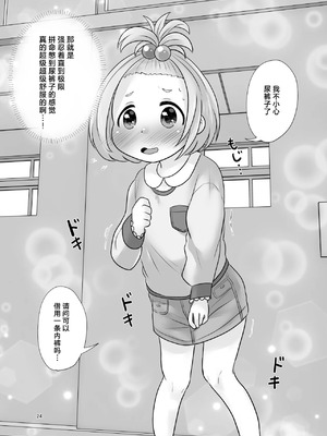 [あまなつ (デルタ)] ナイショのおはなつみ [柠檬茶汉化组] [DL版]_25_fguh