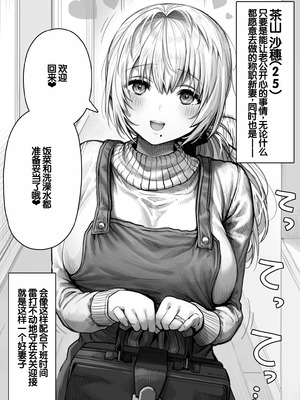 [ぎばちゃん] 乳・夫婦ノ夜〜お茶目な奥さんの甘々爆乳ご奉仕〜 [甜族星人赞助汉化]_006_irbt