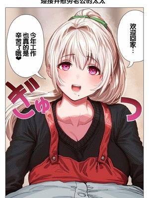 [ぎばちゃん] 乳・夫婦ノ夜〜お茶目な奥さんの甘々爆乳ご奉仕〜 [甜族星人赞助汉化]_122_yies