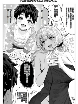 [ぎばちゃん] 乳・夫婦ノ夜〜お茶目な奥さんの甘々爆乳ご奉仕〜 [甜族星人赞助汉化]_148_iqci