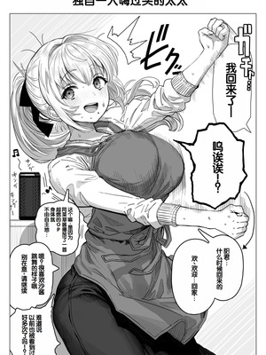 [ぎばちゃん] 乳・夫婦ノ夜〜お茶目な奥さんの甘々爆乳ご奉仕〜 [甜族星人赞助汉化]_169_xtly