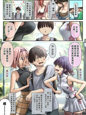 [たことかいと] チクトモだったらウワキじゃない!! [中国翻訳]_05_rnwv