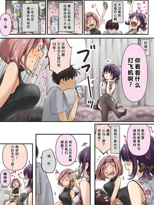 [たことかいと] チクトモだったらウワキじゃない!! [中国翻訳]_11_hxqk