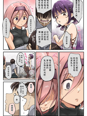 [たことかいと] チクトモだったらウワキじゃない!! [中国翻訳]_14_dati