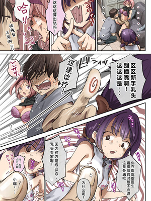 [たことかいと] チクトモだったらウワキじゃない!! [中国翻訳]_20_ugyb