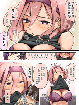 [たことかいと] チクトモだったらウワキじゃない!! [中国翻訳]_21_gmys