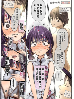 [たことかいと] チクトモだったらウワキじゃない!! [中国翻訳]_38_kiwx