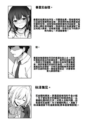 [まかろんシュガー] 童貞大好き女学生ちゃん、絶倫童貞に敗北する―Fourth Happiness― [中国翻訳]_02_tlit