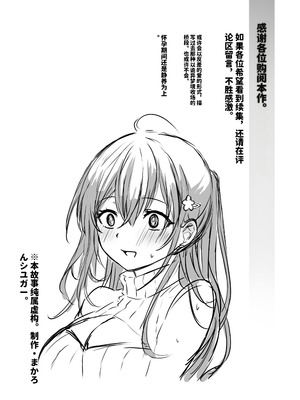 [まかろんシュガー] 童貞大好き女学生ちゃん、絶倫童貞に敗北する―Fourth Happiness― [中国翻訳]_57_rbtf