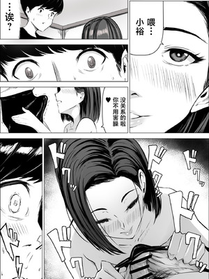 [アスハー] 僕の大好きな母さんが生意気な友達の都合のいいセフレになった訳 [中国翻訳]_12_bkfw