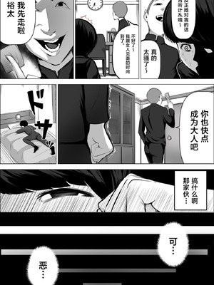 [アスハー] 僕の大好きな母さんが生意気な友達の都合のいいセフレになった訳 [中国翻訳]_28_gfun