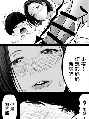 [アスハー] 僕の大好きな母さんが生意気な友達の都合のいいセフレになった訳 [中国翻訳]_33_ftmi