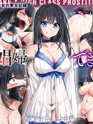 [センチネルな倉庫] 高級娼婦ができるまで～監獄で泣き叫ぶ少女の更生記録～