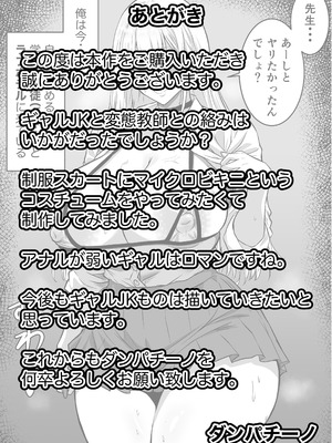 [ダンパチーノ] 教え子ギャルJKとガチセックス 〜煽ってくるけどアナルが弱いギャル・生野莉央奈〜 [中国翻訳]_19_brhq