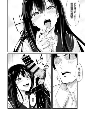 [ヒノキノ] 巨根大好き隣の黒髪ギャル 2 [空気系☆漢化]_09_ebdm