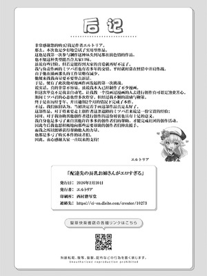[聖華快楽書店 (エルトリア)] 配達先の長乳お姉さんがエ口すぎる｜出来收货的巨乳大姐姐实在太过于色情了 [DL版] [白杨汉化组]_61_gxvg