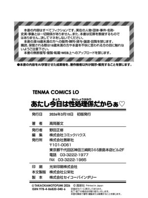 [高岡基文] あたし今日は性処理係だからぁ [DL版]_194_nwfy