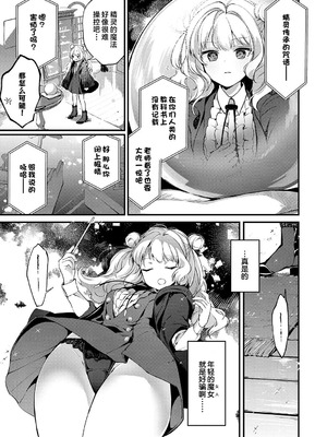 [tete-a-tete (夕凪ショウ)] 恋と叡智の魔法学 Lesson3｜恋与睿智的魔法学 [欶澜汉化组] [DL版]_05_elps