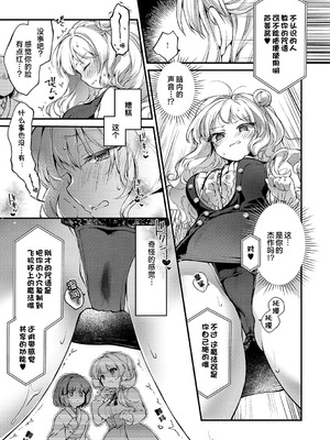 [tete-a-tete (夕凪ショウ)] 恋と叡智の魔法学 Lesson3｜恋与睿智的魔法学 [欶澜汉化组] [DL版]_09_uqhl