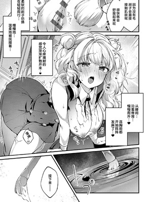 [tete-a-tete (夕凪ショウ)] 恋と叡智の魔法学 Lesson3｜恋与睿智的魔法学 [欶澜汉化组] [DL版]_11_ugic