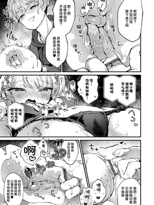 [tete-a-tete (夕凪ショウ)] 恋と叡智の魔法学 Lesson3｜恋与睿智的魔法学 [欶澜汉化组] [DL版]_17_jvjj