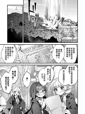 [tete-a-tete (夕凪ショウ)] 恋と叡智の魔法学 Lesson3｜恋与睿智的魔法学 [欶澜汉化组] [DL版]_29_sgxp